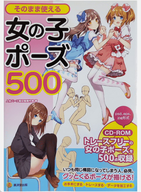 [已完成]可以直接使用的女孩姿势500[482P]