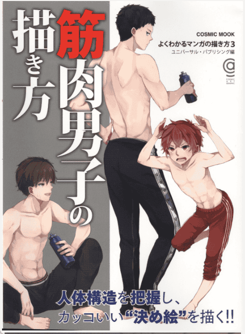 [已完成]肌肉男的画法[164P]