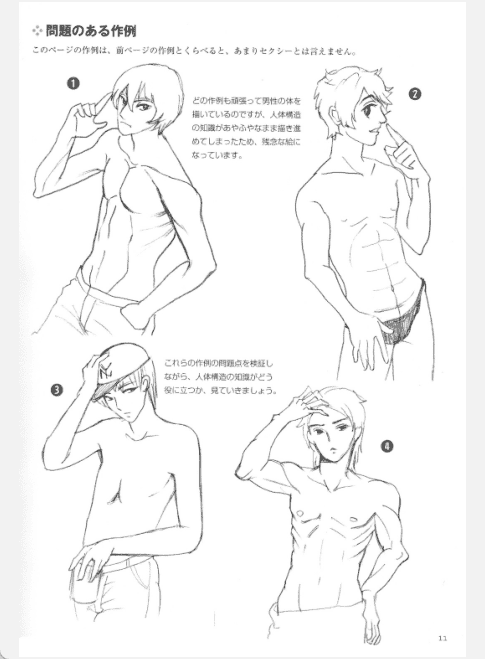 [已完成]肌肉男的画法[164P]