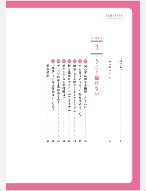 [已完成]想要画好不能做的事 无懈可击的插图改进法[227P]