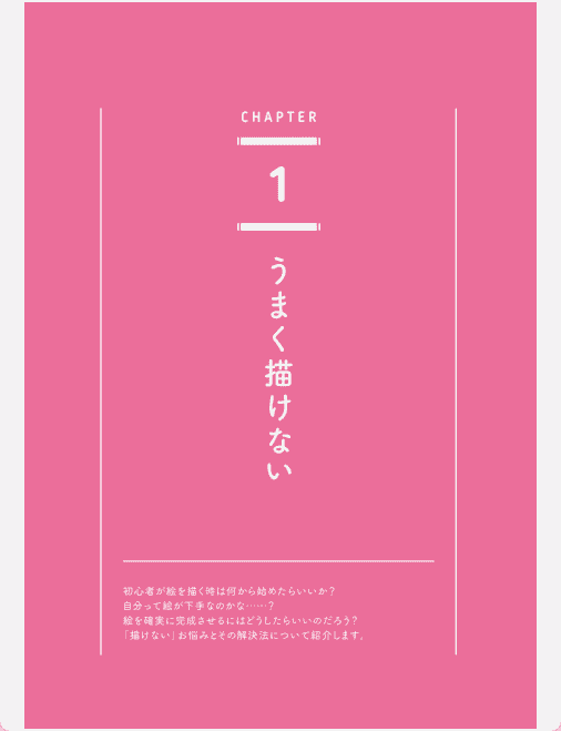[已完成]想要画好不能做的事 无懈可击的插图改进法[227P]