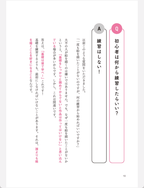 [已完成]想要画好不能做的事 无懈可击的插图改进法[227P]