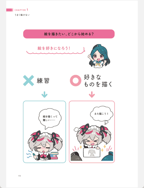 [已完成]想要画好不能做的事 无懈可击的插图改进法[227P]