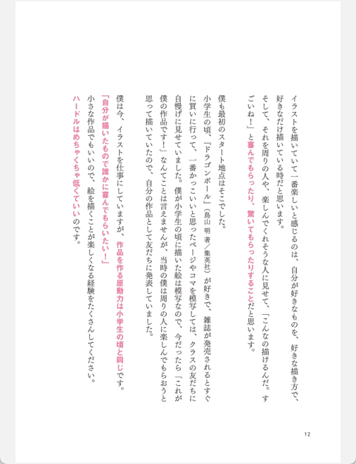 [已完成]想要画好不能做的事 无懈可击的插图改进法[227P]