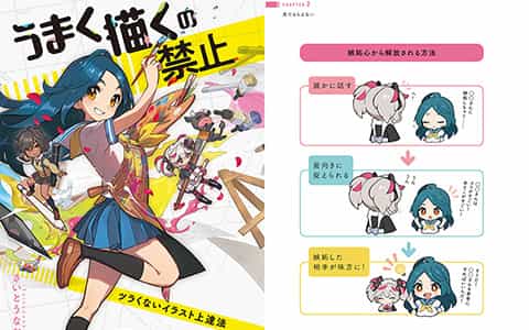 [已完成]想要画好不能做的事 无懈可击的插图改进法[227P]