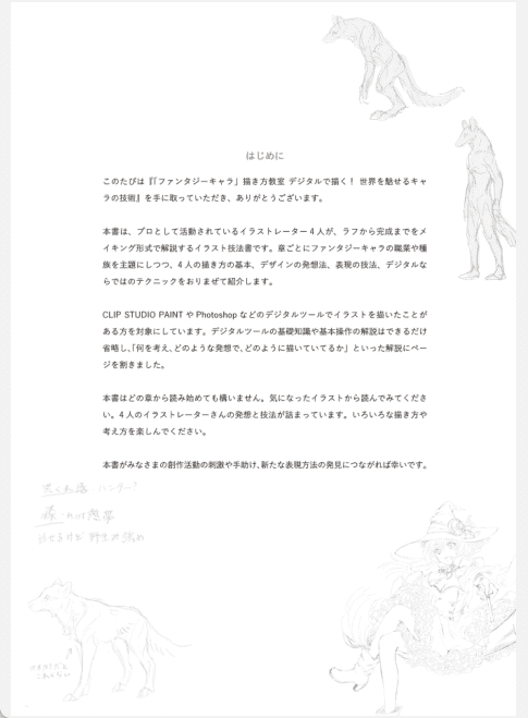 [已完成]幻想角色的绘制教室 用数码绘制令世界着迷的角色技法[183P]