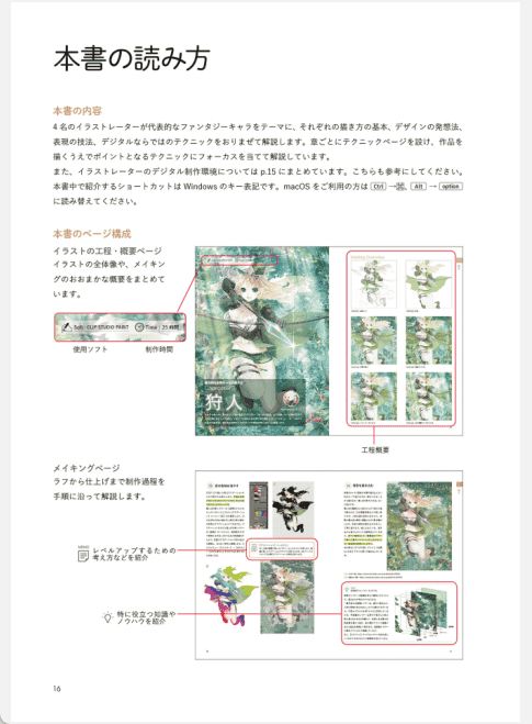 [已完成]幻想角色的绘制教室 用数码绘制令世界着迷的角色技法[183P]