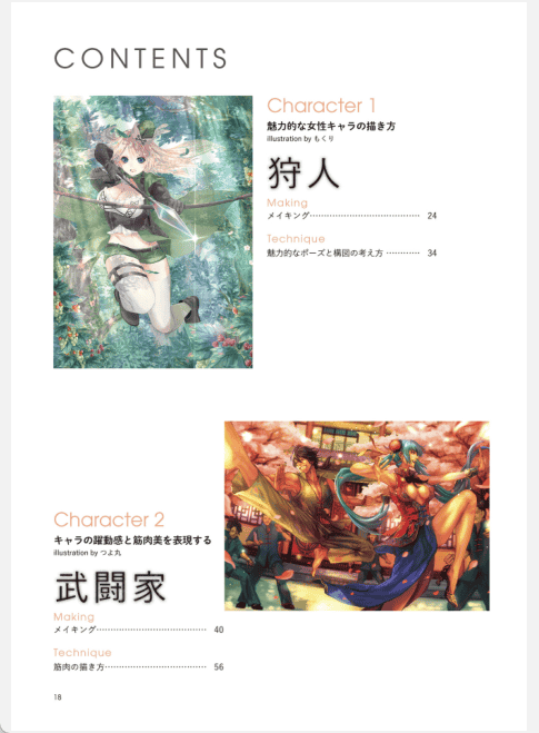 [已完成]幻想角色的绘制教室 用数码绘制令世界着迷的角色技法[183P]