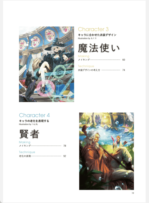 [已完成]幻想角色的绘制教室 用数码绘制令世界着迷的角色技法[183P]