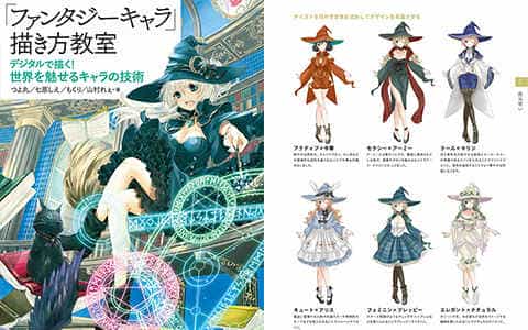 [已完成]幻想角色的绘制教室 用数码绘制令世界着迷的角色技法[183P]