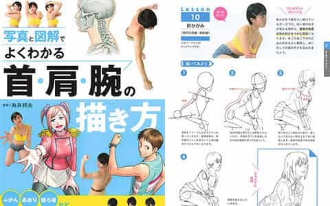 [已完成]通过照片图解理解脖子、肩膀、手腕的画法[163P]