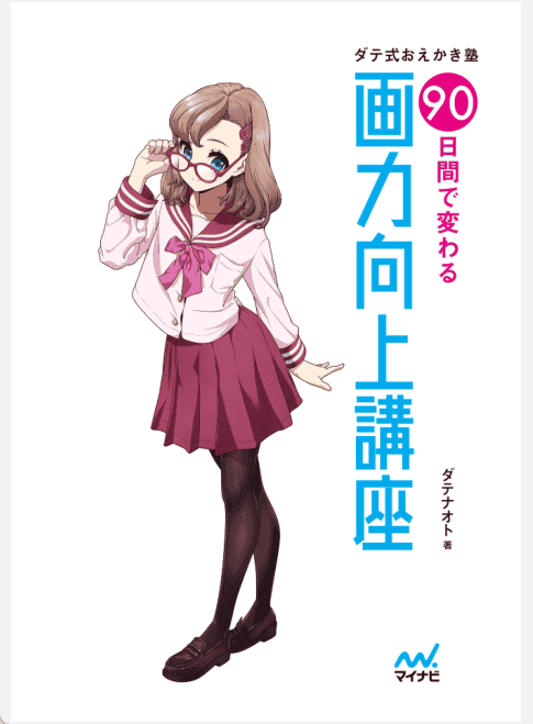 [已完成]90天提高画技讲座[195P]
