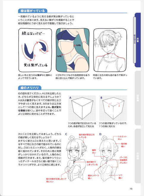 [已完成]90天提高画技讲座[195P]