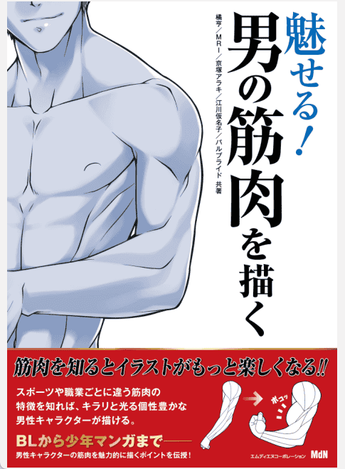 [已完成]令人着迷的男性肌肉的画法[114P]