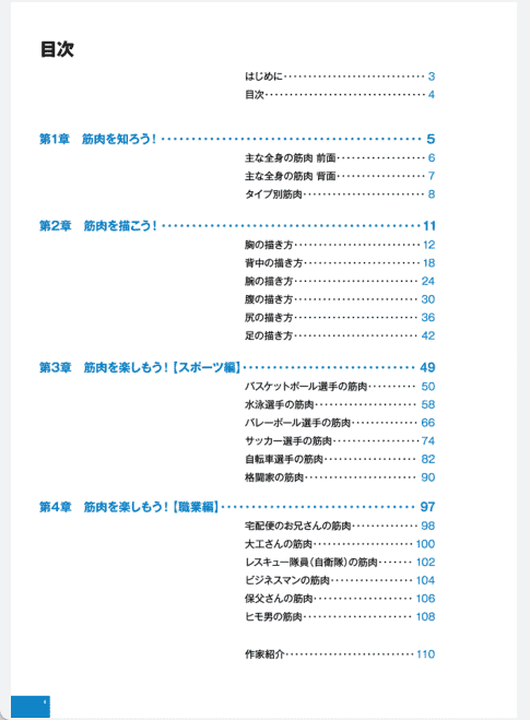[已完成]令人着迷的男性肌肉的画法[114P]