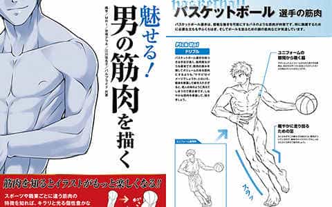 [已完成]令人着迷的男性肌肉的画法[114P]