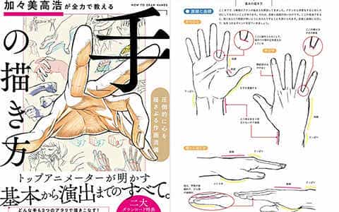 [已完成]加加美高浩全力教授“手”的画法 动人心弦的画风[74P]