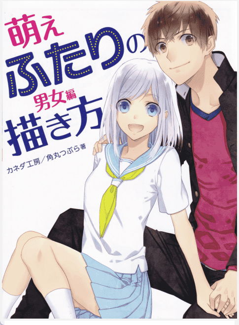 [已完成]萌萌两人组合的画法 男女篇[164P]