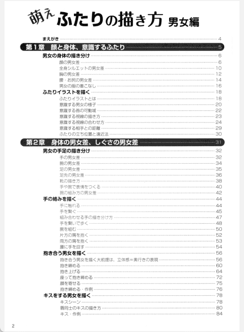 [已完成]萌萌两人组合的画法 男女篇[164P]