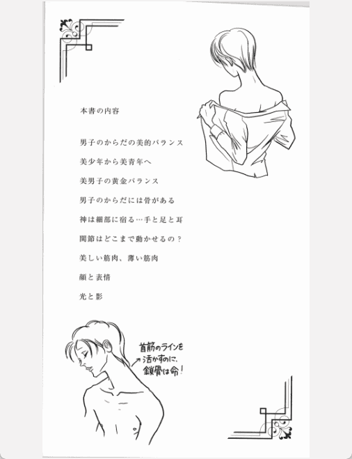 [已完成]角色设计★素描Vol.1 少年的描绘方法[156P]