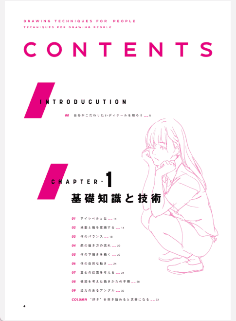 [已完成]超级技巧!人物绘制技法 如何捕捉线条的本质并展现细节[163P]