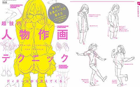 [已完成]超级技巧!人物绘制技法 如何捕捉线条的本质并展现细节[163P]