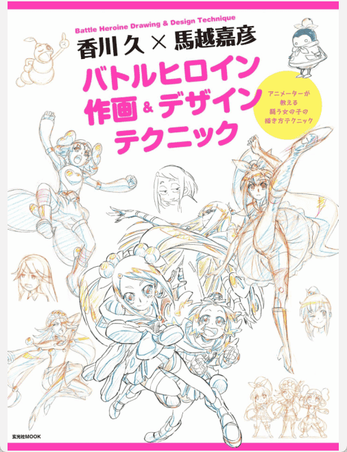 [已完成]战斗女主角的作画&设计技巧[180P]