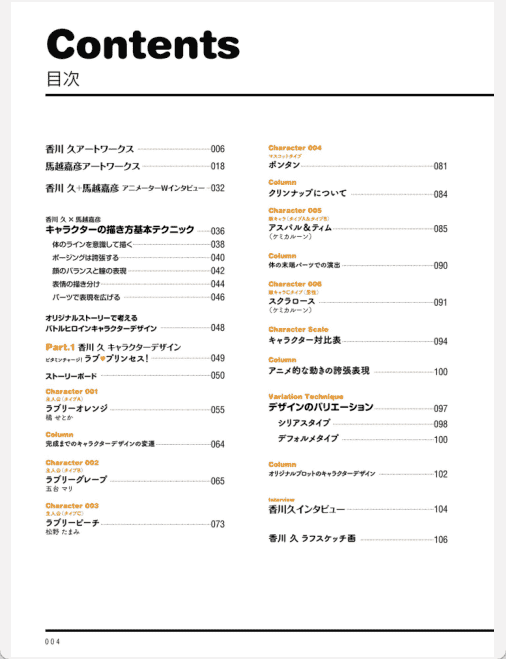 [已完成]战斗女主角的作画&设计技巧[180P]