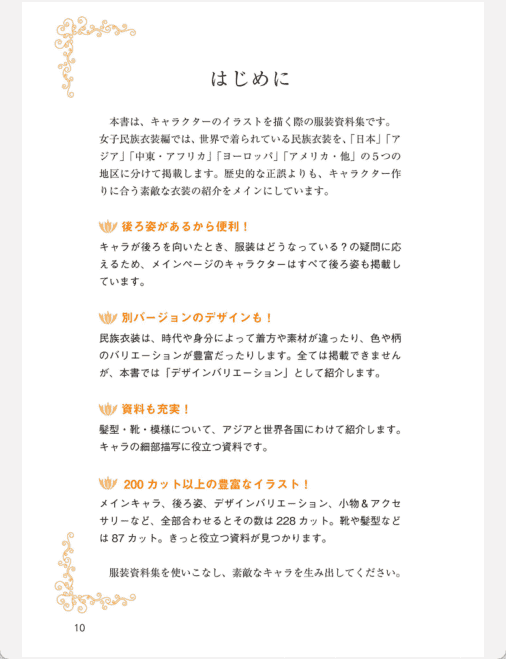 [已完成]漫画角色的服装资料集 女子民族服装篇[106P]