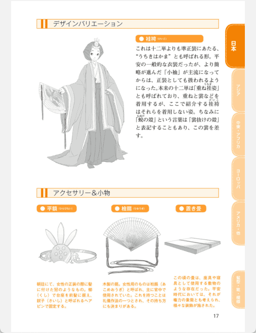 [已完成]漫画角色的服装资料集 女子民族服装篇[106P]