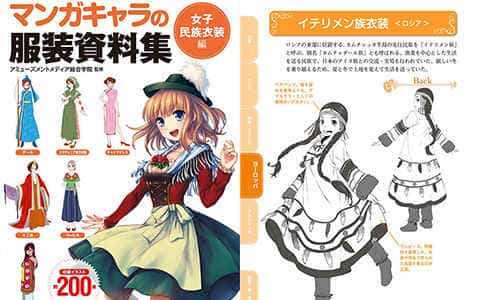 [已完成]漫画角色的服装资料集 女子民族服装篇[106P]