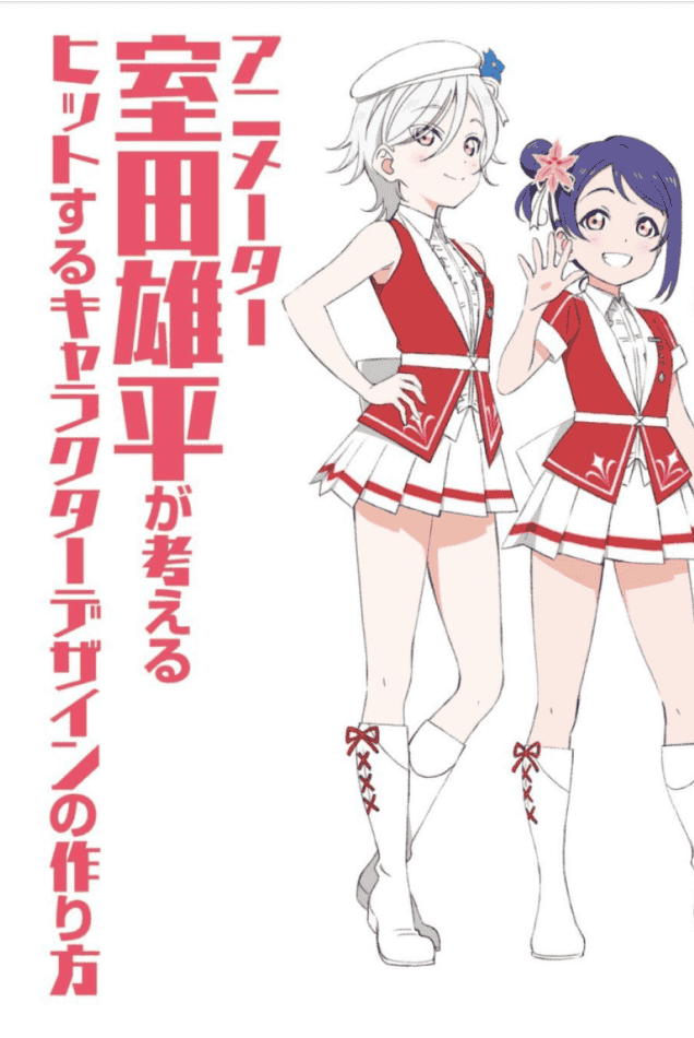 [已完成]室田雄平:如何进行热门角色创作[164P]