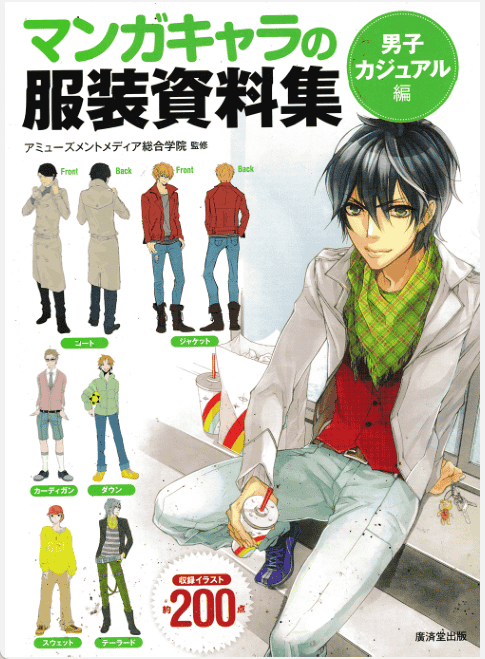 [已完成]漫画角色的服装资料集 男子休闲服装篇[106P]