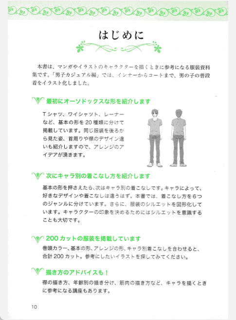 [已完成]漫画角色的服装资料集 男子休闲服装篇[106P]