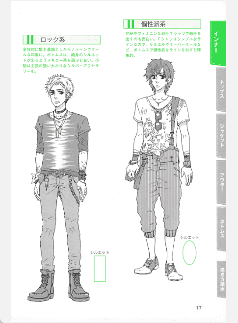 [已完成]漫画角色的服装资料集 男子休闲服装篇[106P]