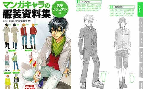 [已完成]漫画角色的服装资料集 男子休闲服装篇[106P]