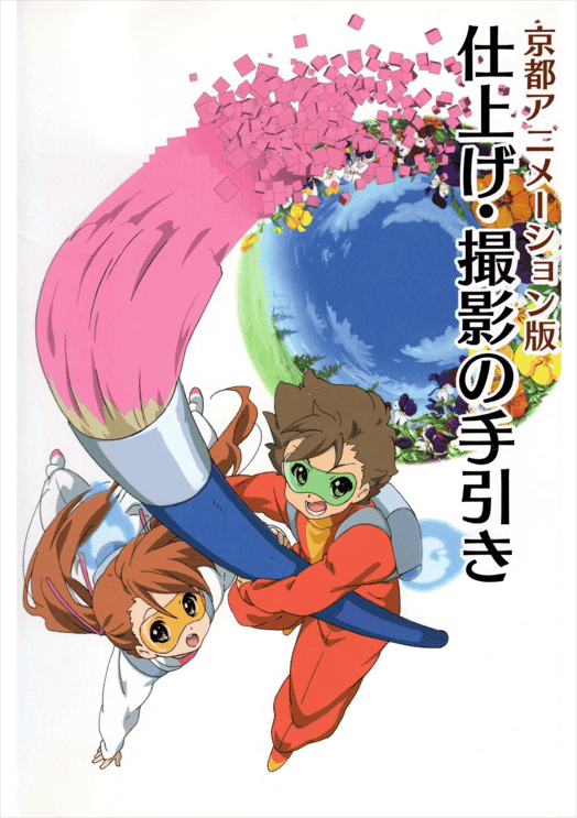 [已完成]京都アニメーション版(京都动画作画手册)2册合集[261P]