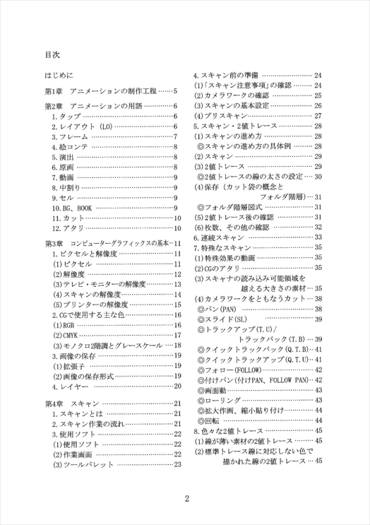 [已完成]京都アニメーション版(京都动画作画手册)2册合集[261P]