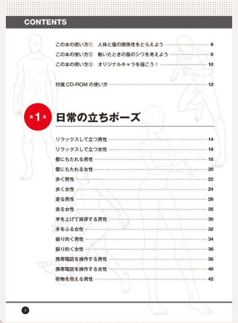 [已完成]从赤身到穿衣 理解衣服的画法的换装姿势集[164P]