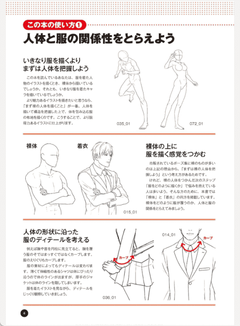 [已完成]从赤身到穿衣 理解衣服的画法的换装姿势集[164P]