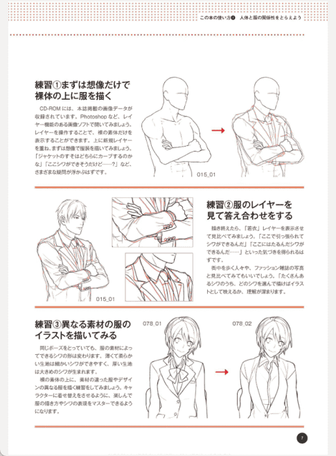 [已完成]从赤身到穿衣 理解衣服的画法的换装姿势集[164P]