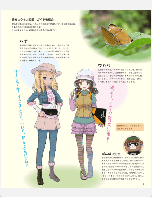 [已完成]美丽的蝴蝶图鉴 如果四季飞舞的蝴蝶是美少女的话…[163P]