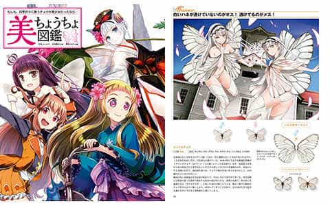 [已完成]美丽的蝴蝶图鉴 如果四季飞舞的蝴蝶是美少女的话…[163P]