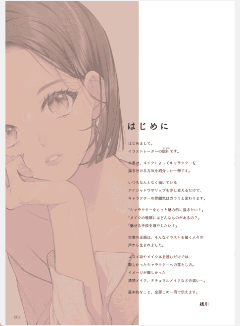 [已完成]用妆容区分女性角色的技巧[152P]
