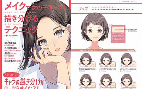 [已完成]用妆容区分女性角色的技巧[152P]