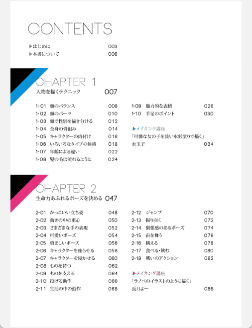 [已完成]专业画师的技法 通过角色、姿势、构图来吸引人的进阶插图技巧[179P]