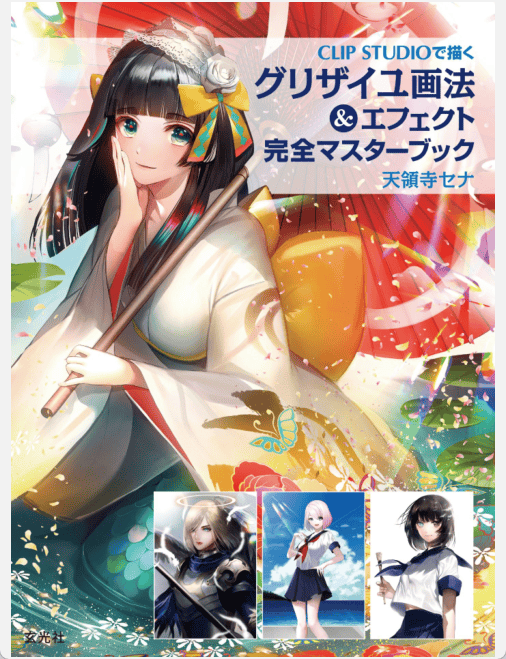 [已完成]灰阶画法&效果 完全入门教程 附带clip源文件[196P]