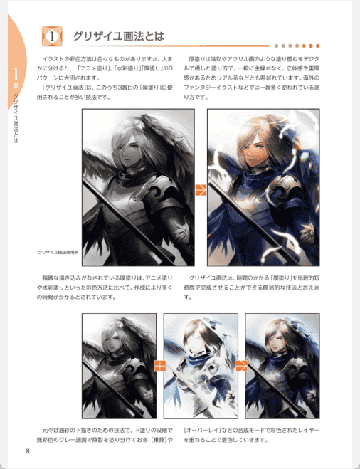 [已完成]灰阶画法&效果 完全入门教程 附带clip源文件[196P]