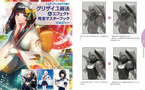 [已完成]灰阶画法&效果 完全入门教程 附带clip源文件[196P]