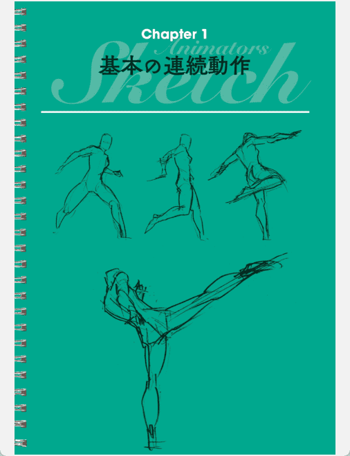 [已完成]动画师速写:运动中人物的素描集 战斗角色篇[148P]